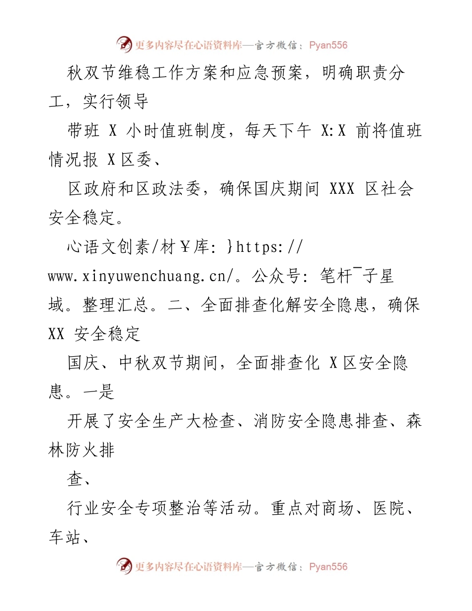 [工作总结] 国庆维稳工作 - XX街道国庆期间维稳工作总结.docx_第2页