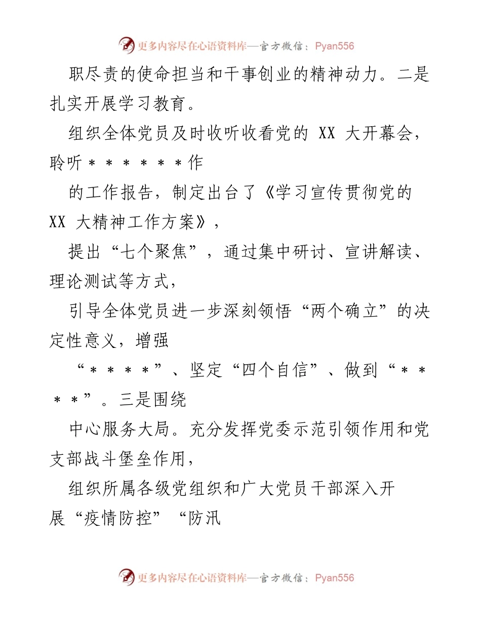 [工作总结] 国有企业党建 - 国有企业党建品牌创建工作总结报告.docx_第2页