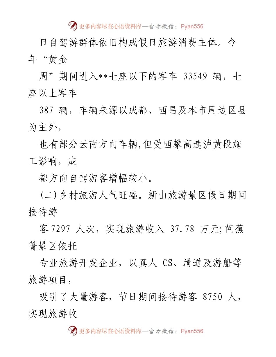 [工作总结] 国庆黄金周 - 国庆黄金周旅游市场运行总结.docx_第2页