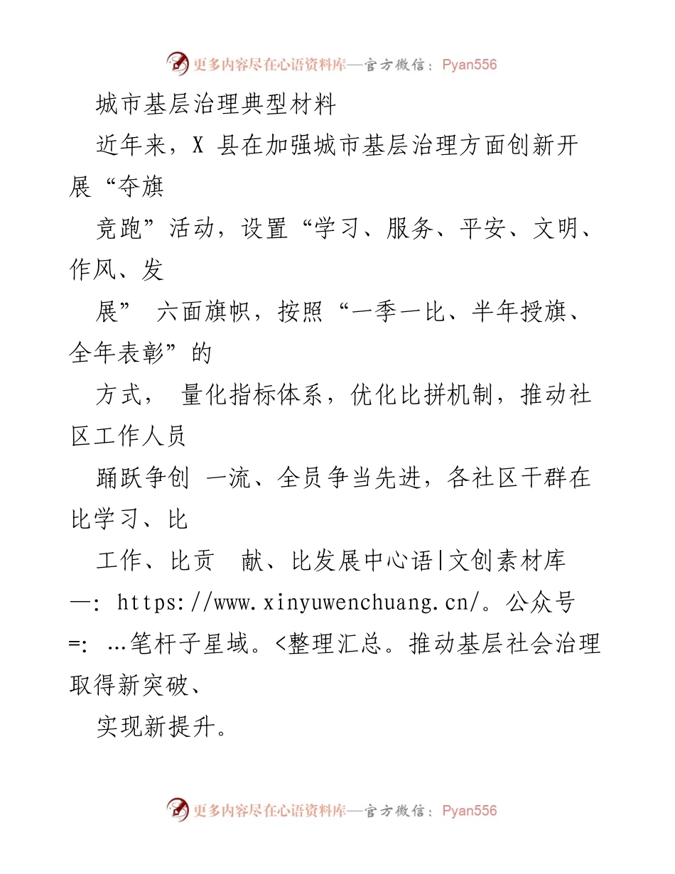 [工作总结] 城市基层治理 - X县城市基层治理“夺旗竞跑”活动总结报告.docx_第1页