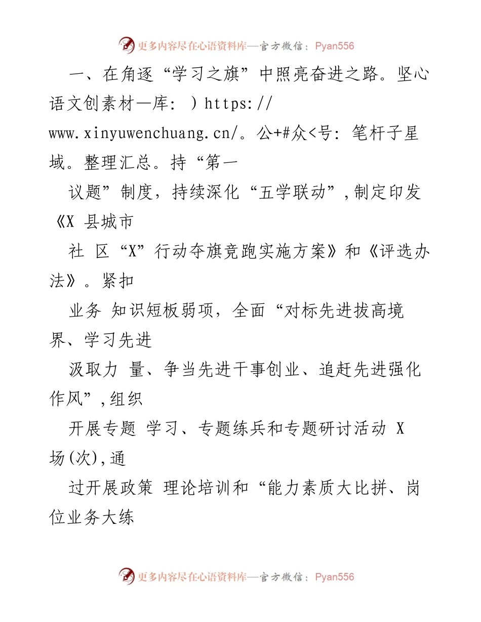 [工作总结] 城市基层治理 - X县城市基层治理“夺旗竞跑”活动总结报告.docx_第2页