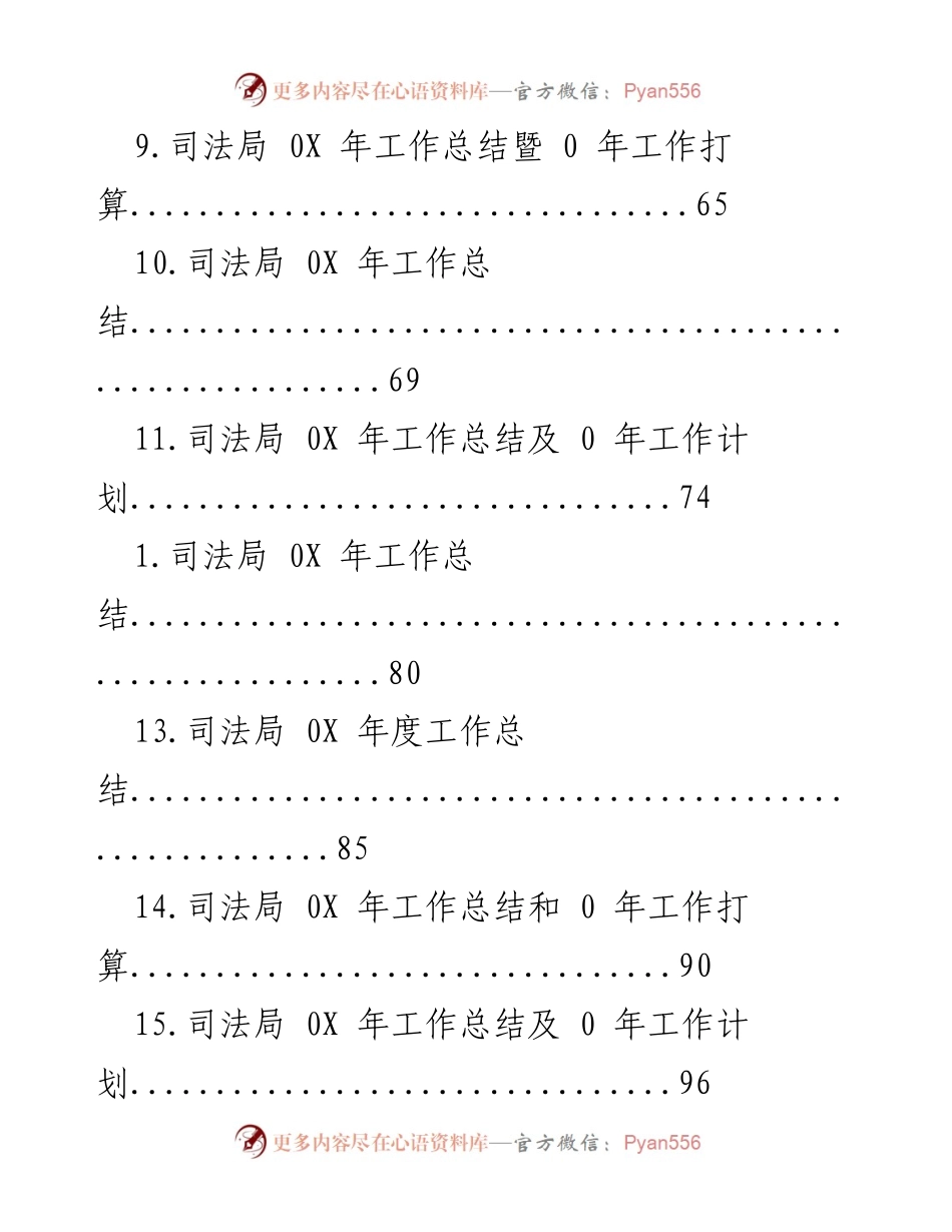 [工作总结] 司法局年度工作总结及计划报告.docx_第2页