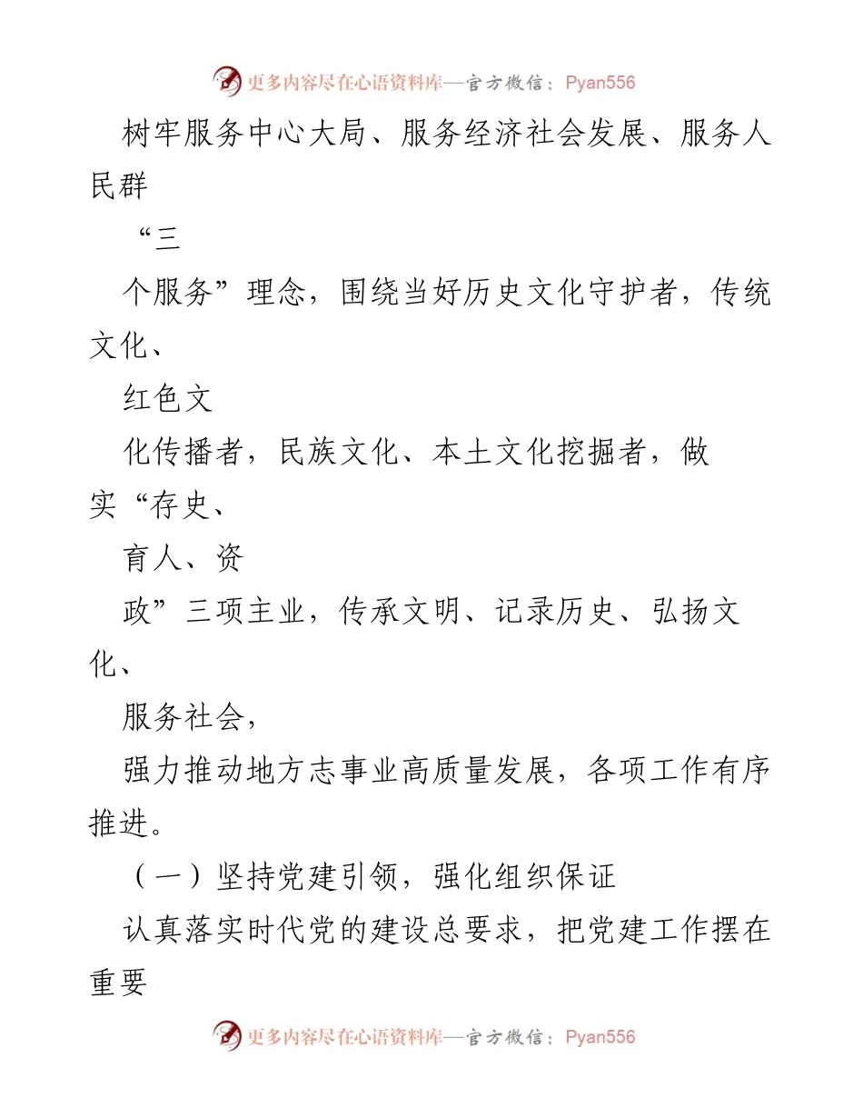 [工作总结] 半年工作总结会 - 2023年上半年地方志工作总结与展望.docx_第2页