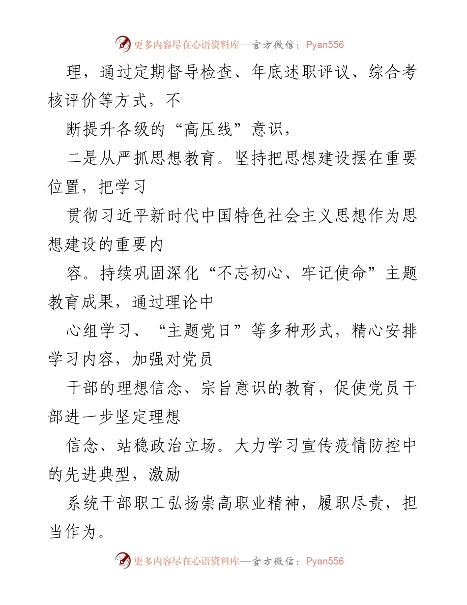 [工作总结] 卫生健康工作 - 2020年全区卫生健康工作总结与疫情防控成效.docx_第2页