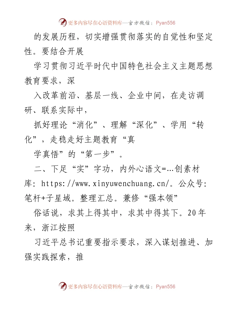 [工作总结] 园区经济发展 - 深入学习“千万工程”经验，推动园区经济高质量发展.docx_第2页