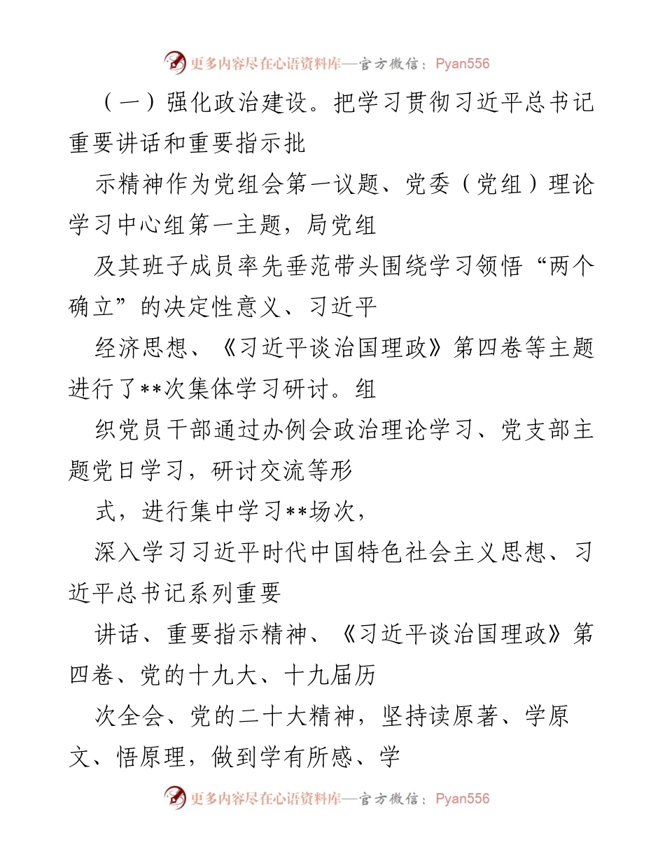 [工作总结] 城管局 - 2022年城管局党组工作总结与党建成效分析.docx_第2页