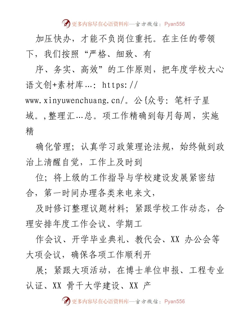 [工作总结] 大学党员服务 - XX大学党员优质服务示范岗创建工作总结.docx_第2页