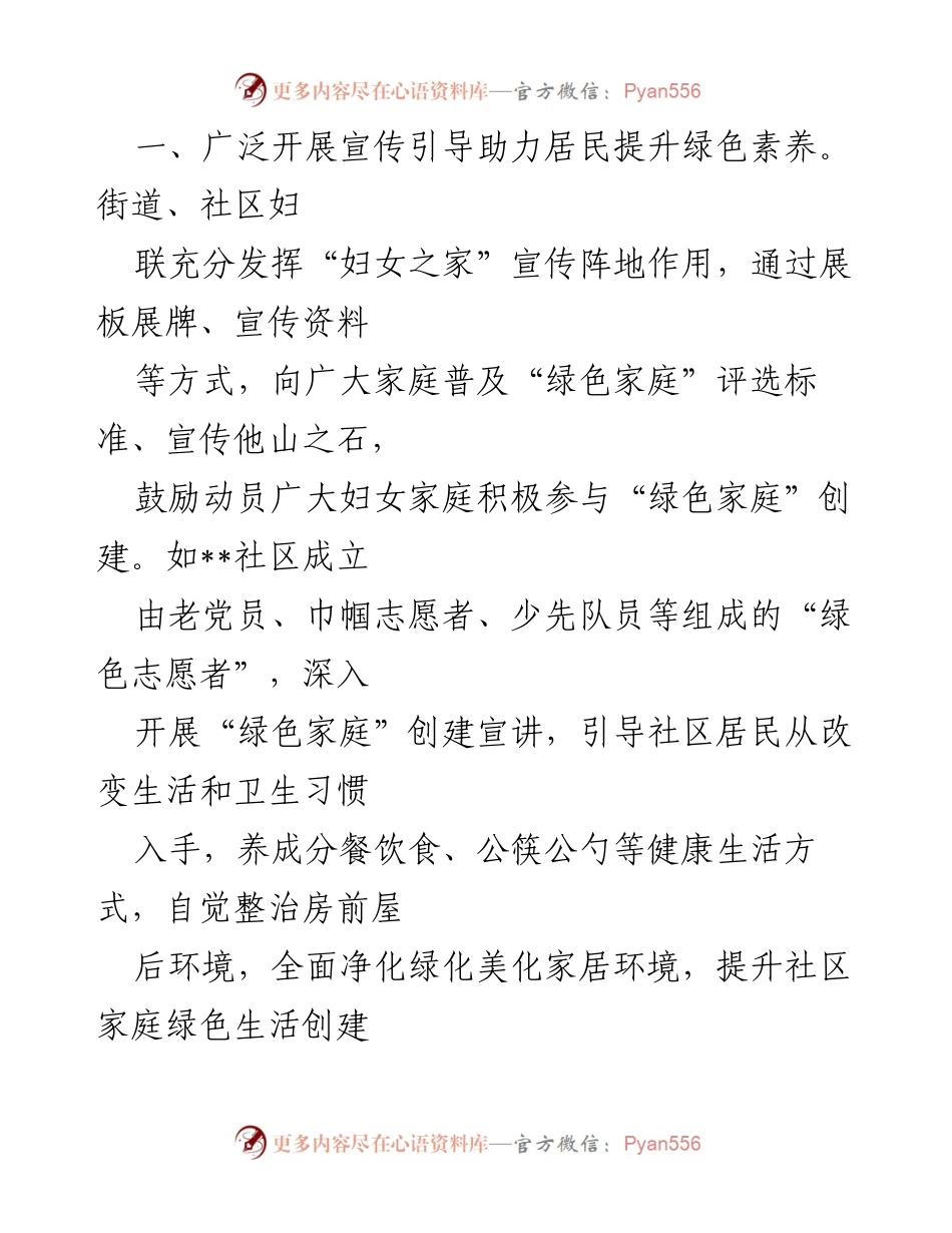 [工作总结] 妇联工作 - 2023年街道妇联绿色家庭创建工作总结.docx_第2页