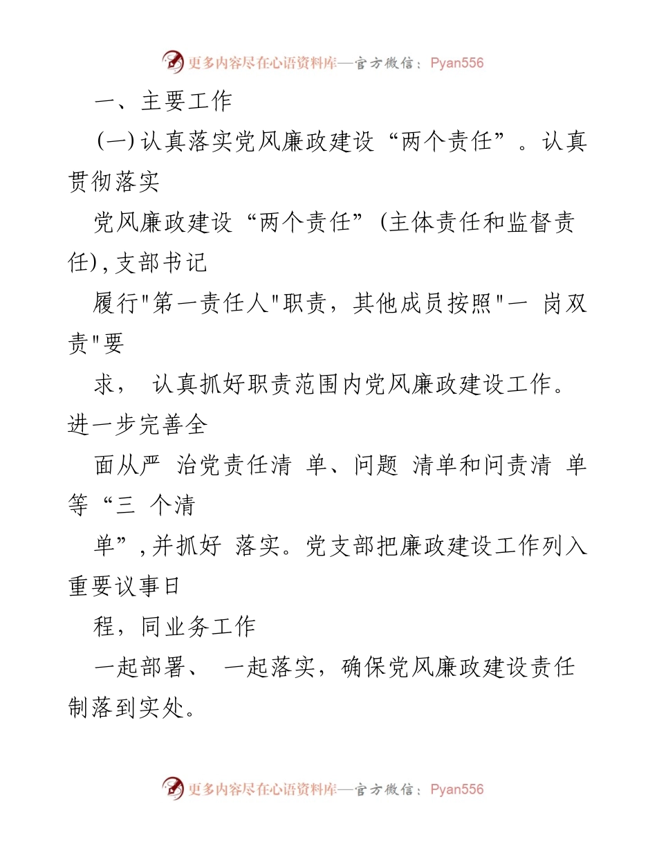 [工作总结] 学校党风廉政建设 - 2023年学校党风廉政建设工作总结与成效分析_1.docx_第2页