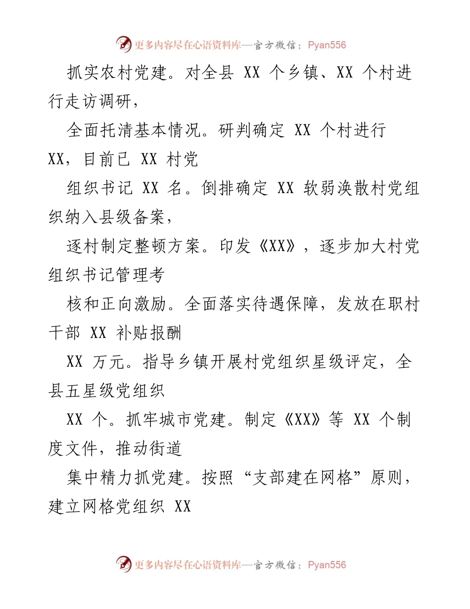 [工作总结] 县委组织部 - 2022年全面从严治党主体责任落实情况报告.docx_第2页