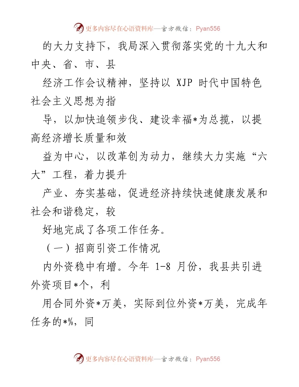 [工作总结] 县商务局 - 2023年1-8月商务招商工作情况汇报.docx_第2页