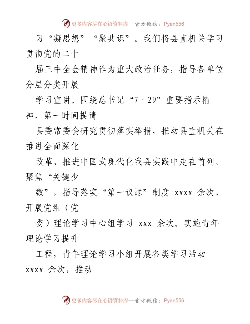 [工作总结] 县委书记述职 - 2024年县委书记党建工作述职报告.docx_第2页