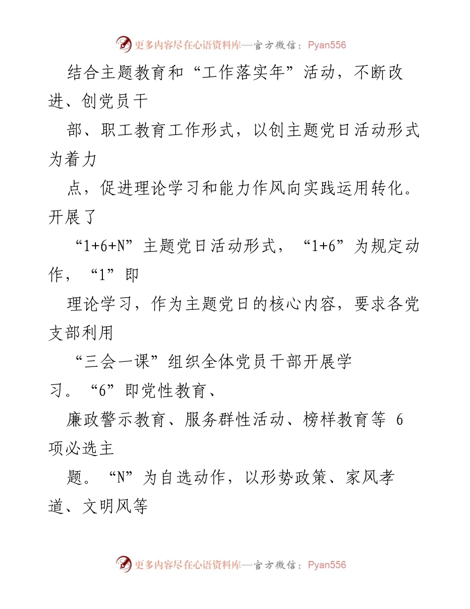 [工作总结] 基层党建 - 2023年基层党建工作亮点与问题分析.docx_第2页