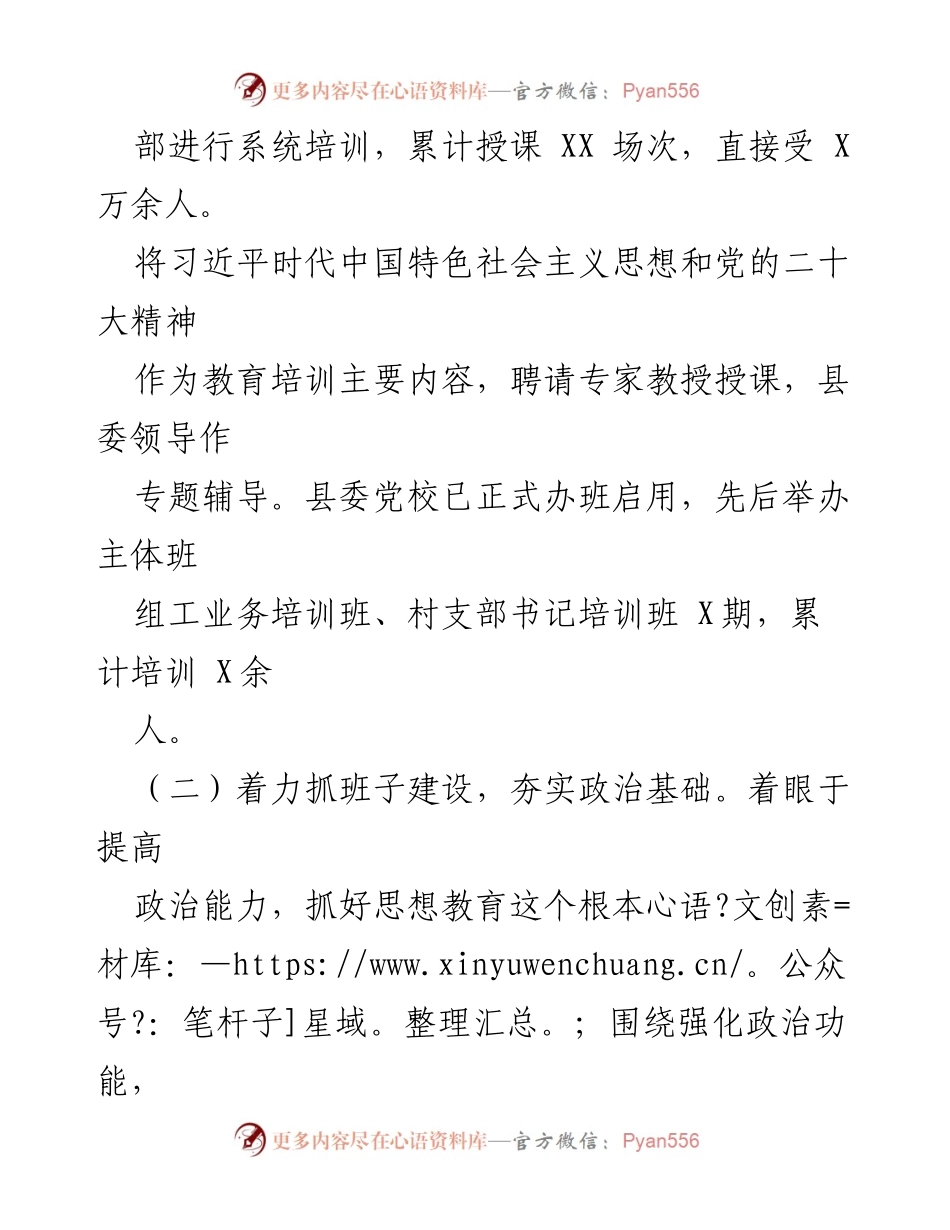 [工作总结] 县委组织部 - 上半年工作总结及下半年工作思路_1.docx_第2页