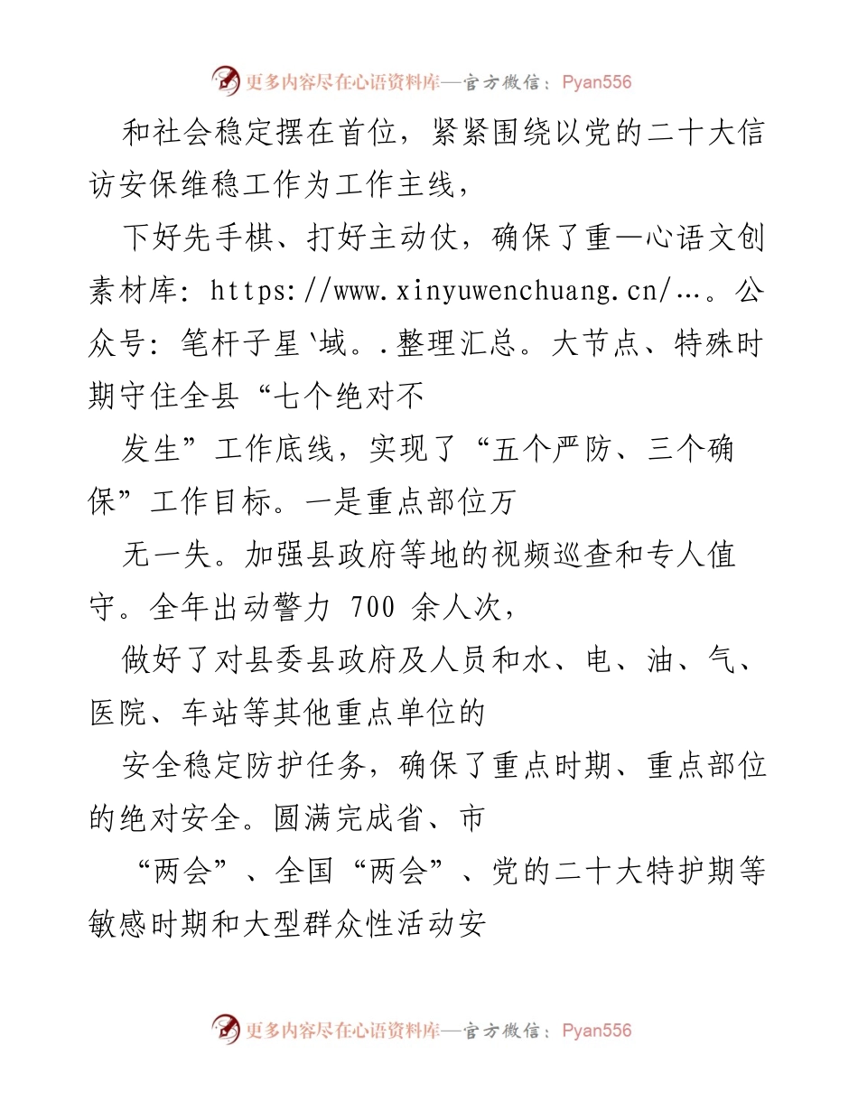 [工作总结] 县公安局 - 2022年度公安工作总结报告.docx_第2页