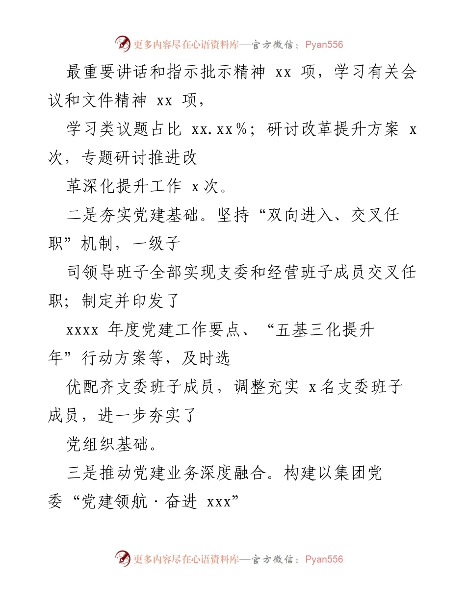 [工作总结] 国企改革 - 2024年国企改革深化提升行动报告总结.docx_第2页