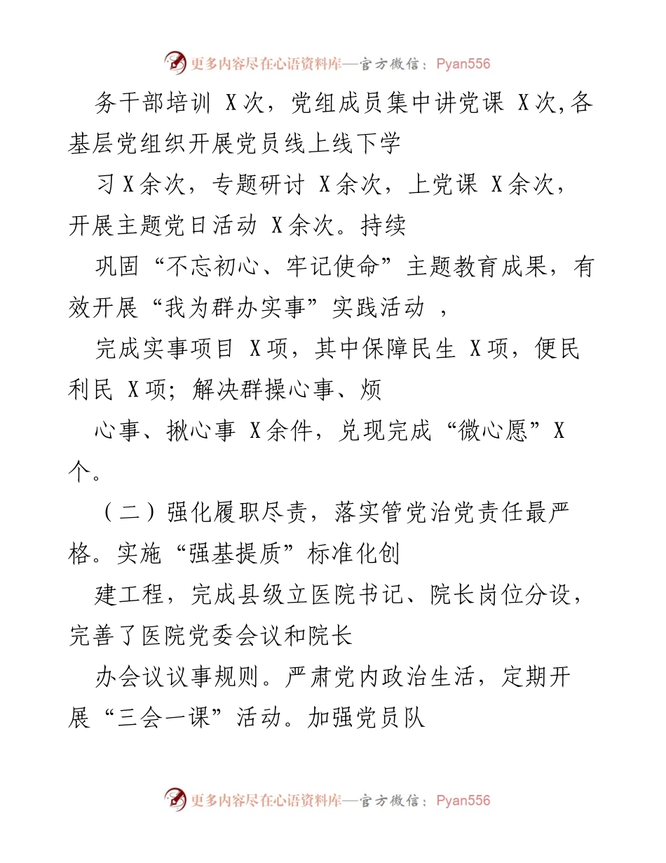 [工作总结] 卫生健康委 - 卫健委党组落实《组织工作条例》情况报告.docx_第2页