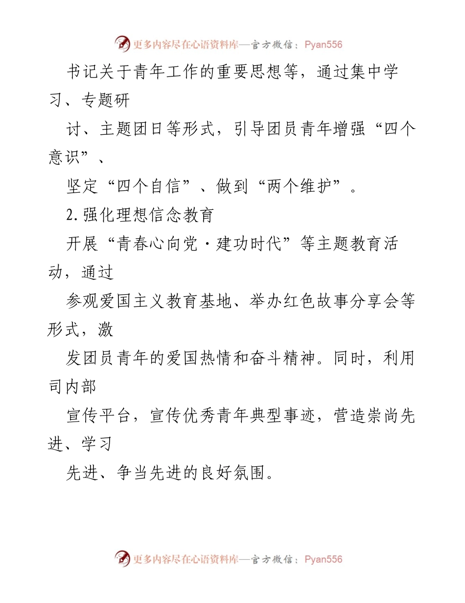 [工作总结] 国企共青团 - 2024年共青团工作总结报告.docx_第2页