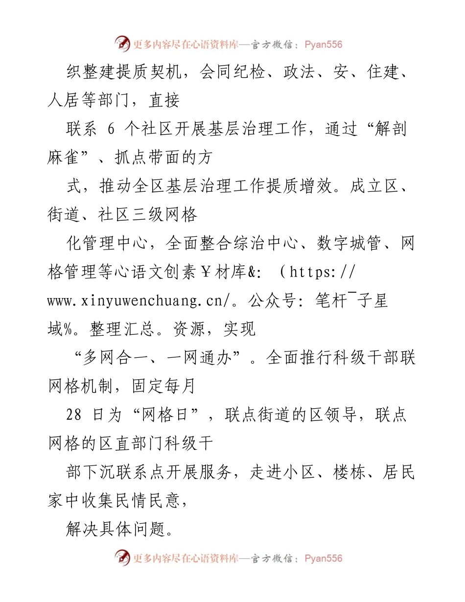 [工作总结] 城市基层党建 - 加强城市基层党建引领社会治理工作的有效措施与成效.docx_第2页
