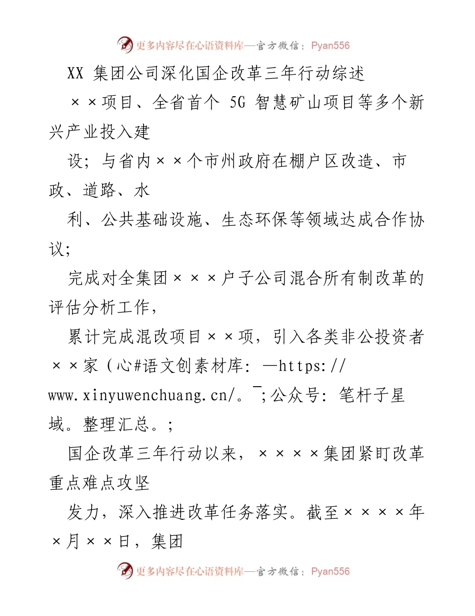 [工作总结] 国企改革 - XX集团公司国企改革三年行动成效综述.docx_第1页