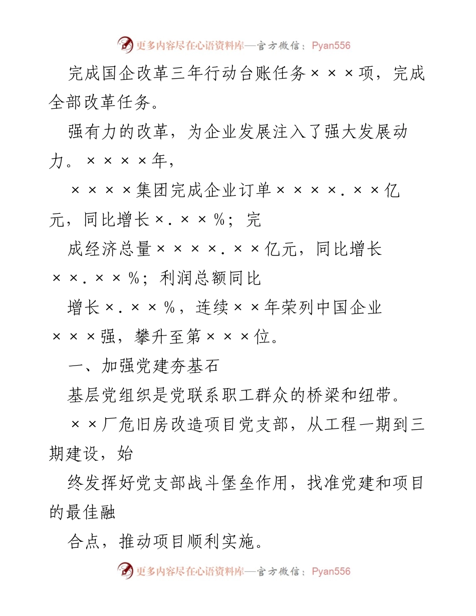 [工作总结] 国企改革 - XX集团公司国企改革三年行动成效综述.docx_第2页