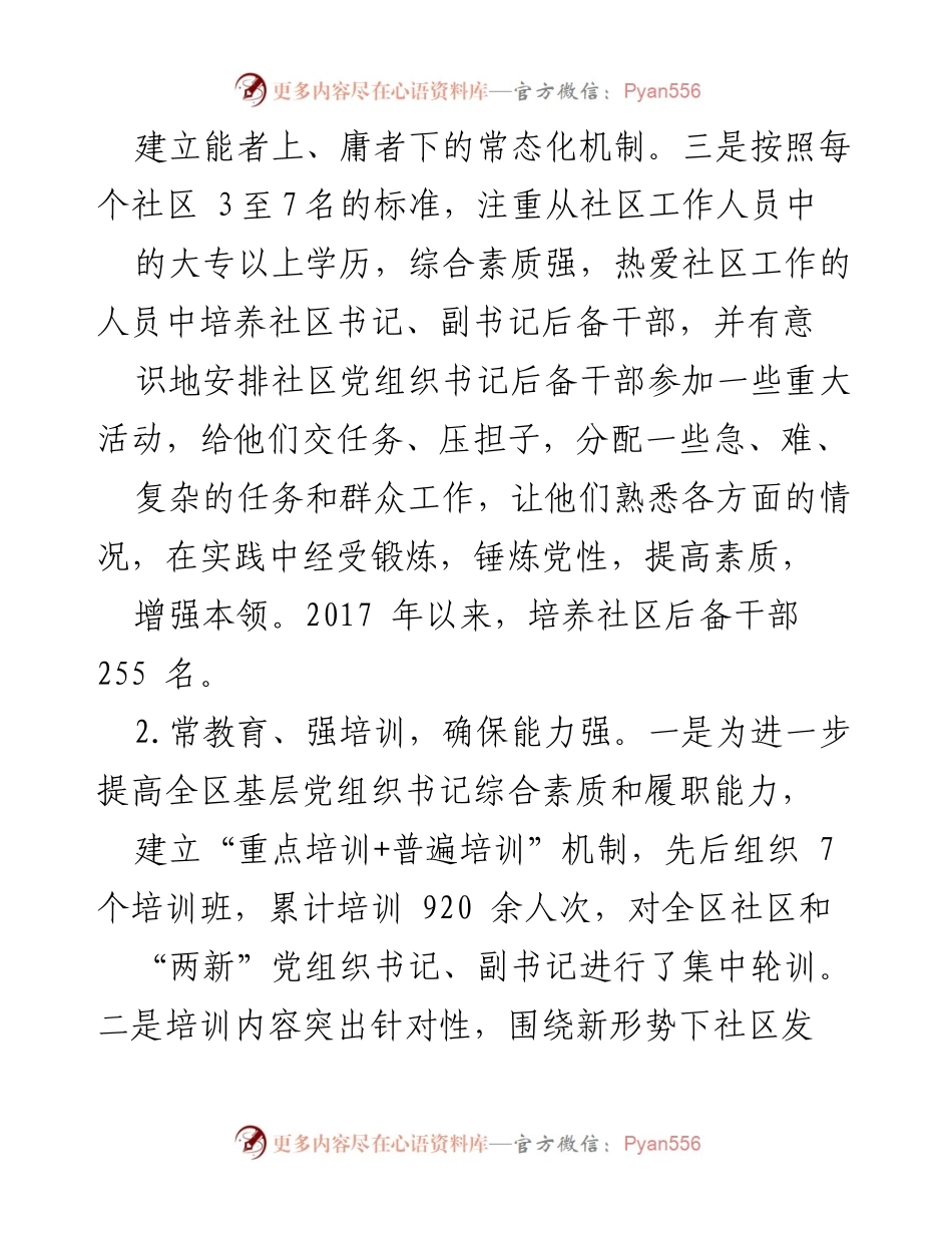 [工作总结] 基层党组织建设 - 加强基层党组织带头人队伍建设的实践探索.docx_第2页
