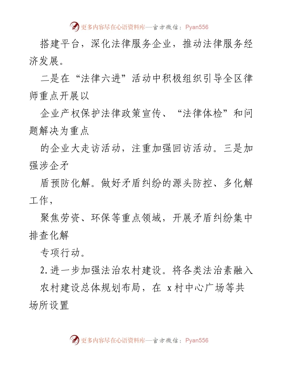 [工作总结] 司法局 - 2021年上半年司法行政工作总结与下半年计划.docx_第2页