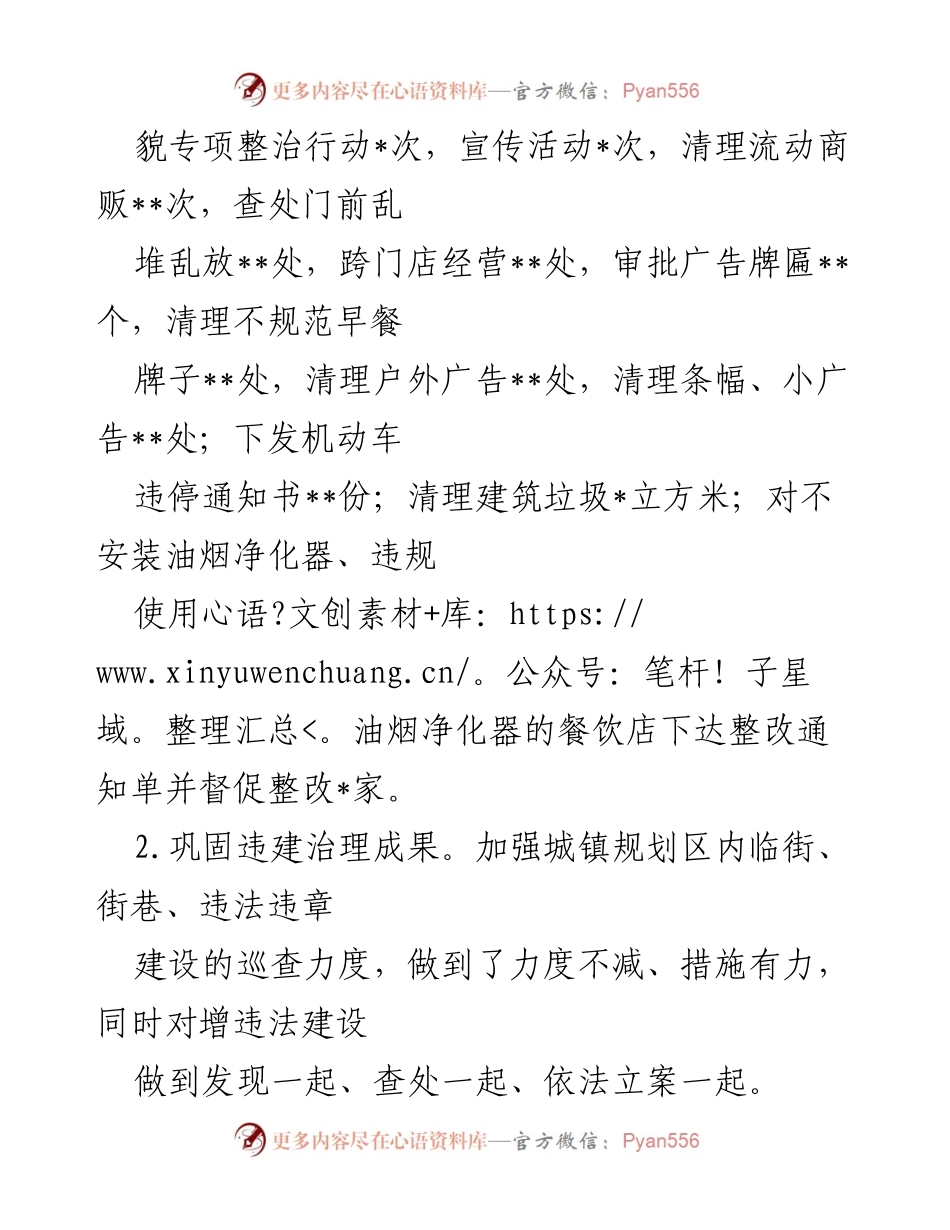 [工作总结] 城市管理综合行政执法局 - 2022年上半年工作总结与下半年工作计划.docx_第2页