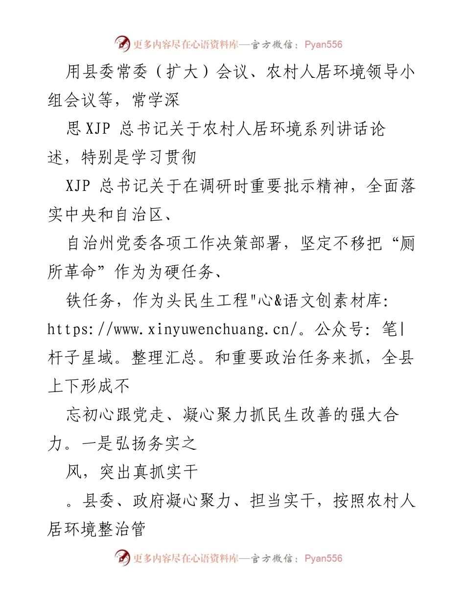 [工作总结] 县委政府会议 - X县“厕所革命”工作推进情况汇报.docx_第2页