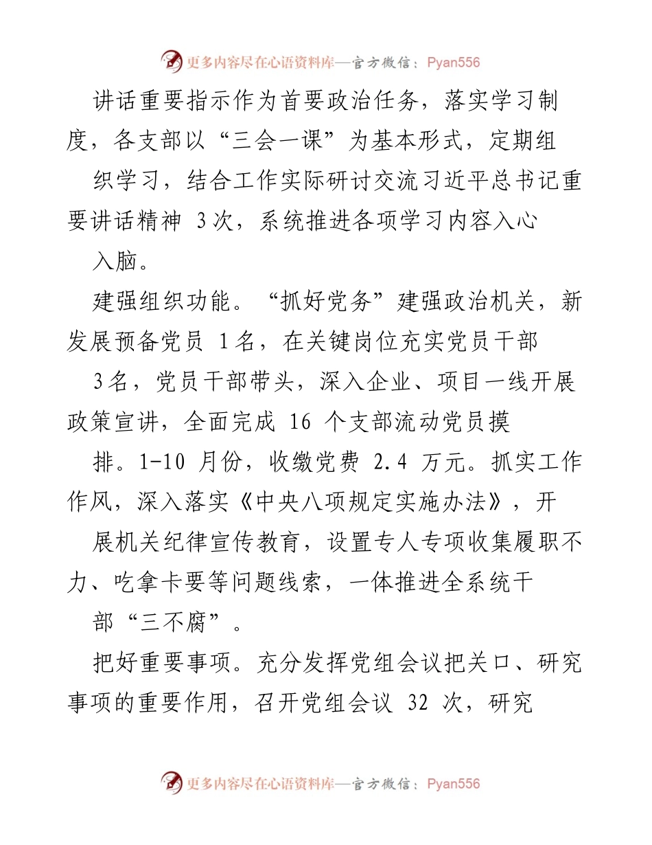 [工作总结] 基层党建工作 - 2023年商信局基层党建工作总结报告.docx_第2页