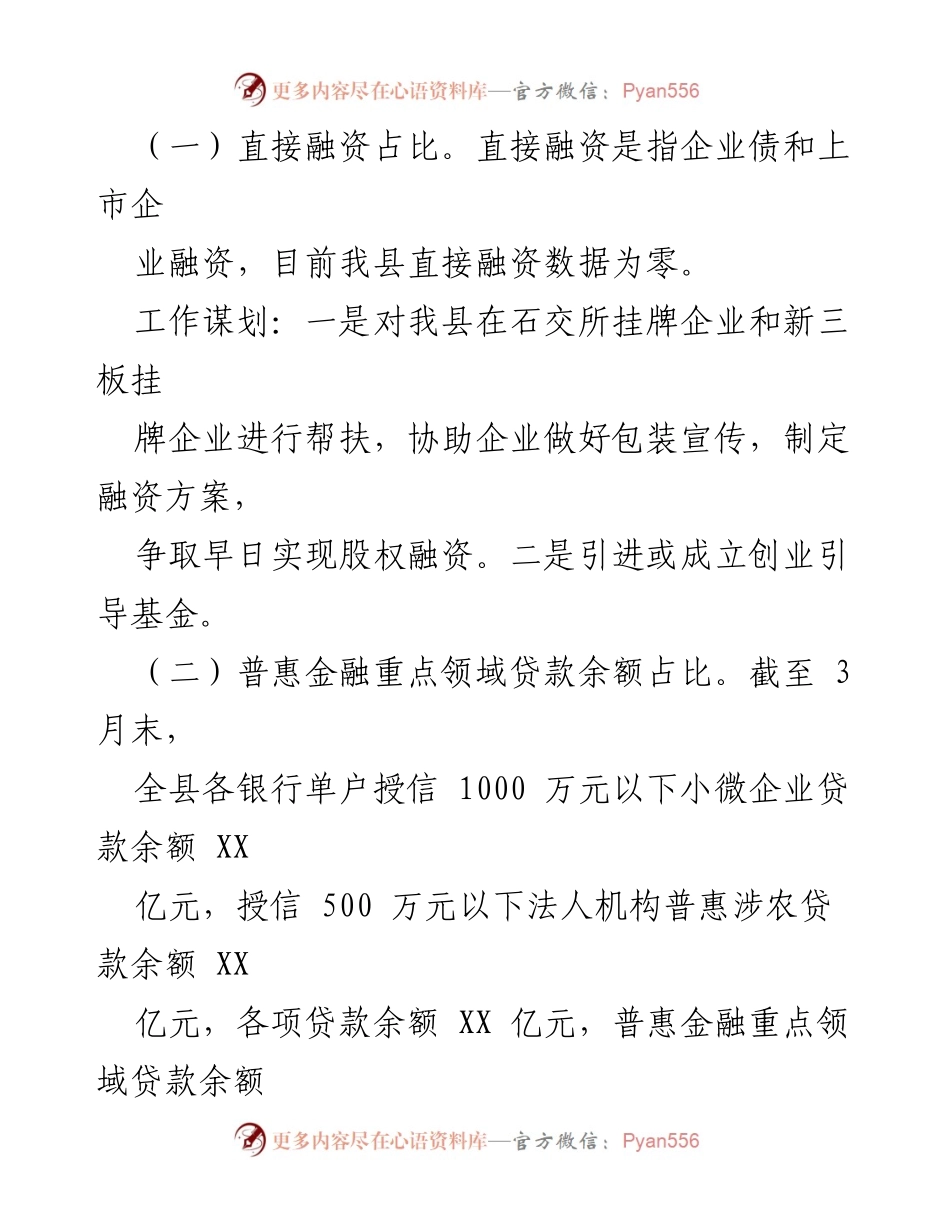 [工作总结] 县政府绩效考核 - 高质量发展综合绩效考核指标完成情况汇报.docx_第2页