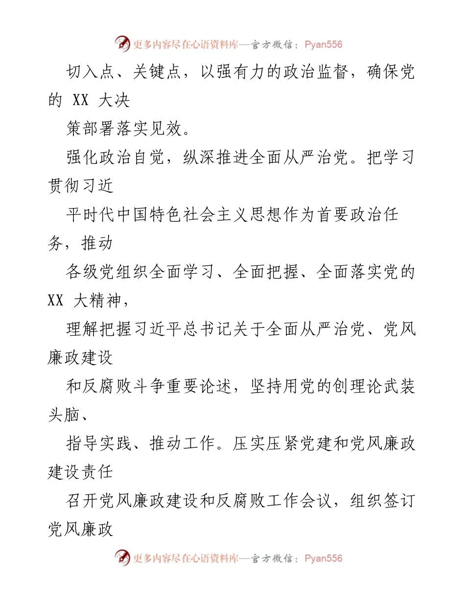 [工作总结] 国企纪检监察 - 全面从严治党助推国企高质量发展.docx_第2页