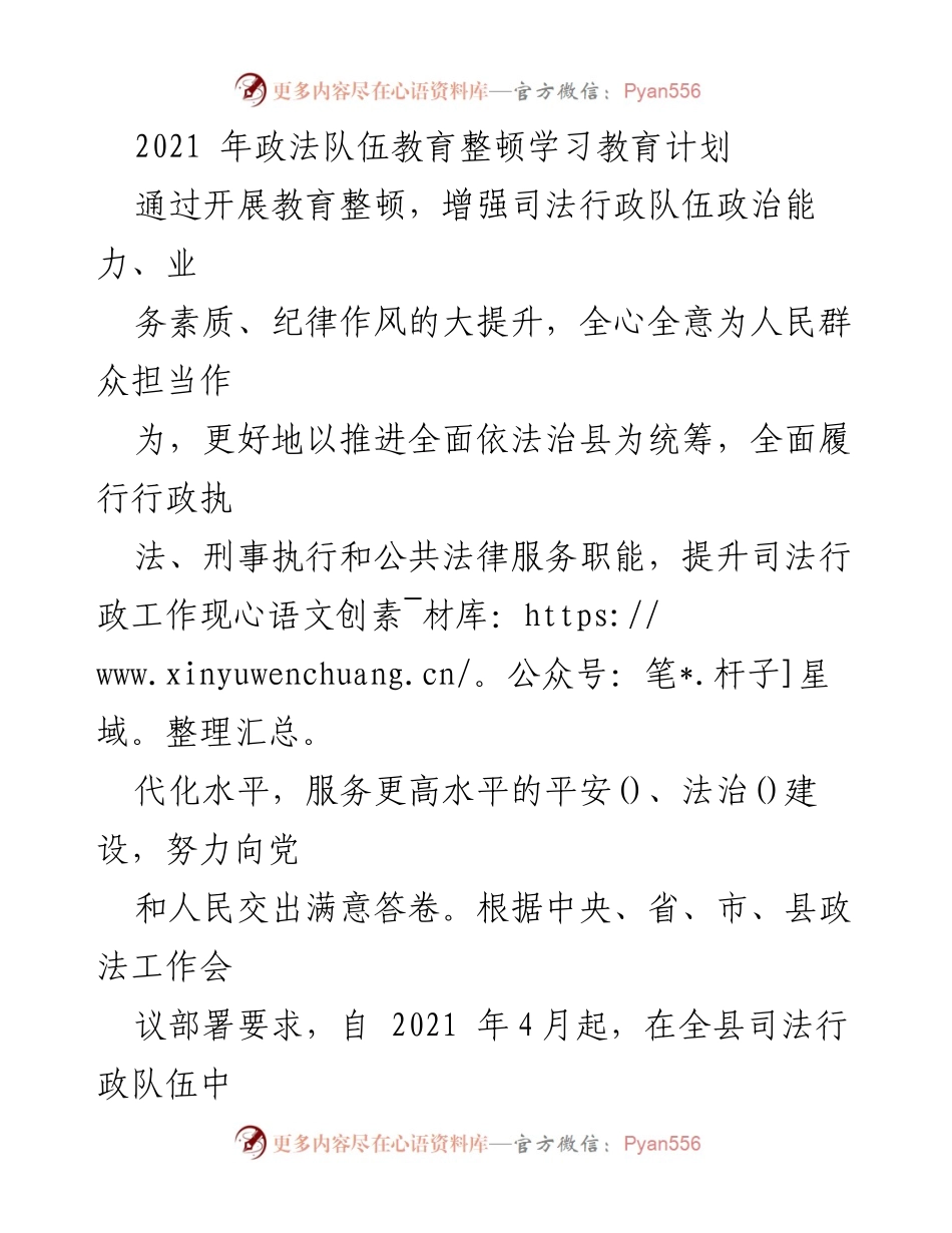 [工作总结] 司法行政队伍教育整顿 - 2021年司法行政队伍教育整顿学习教育计划及实施方案.docx_第1页