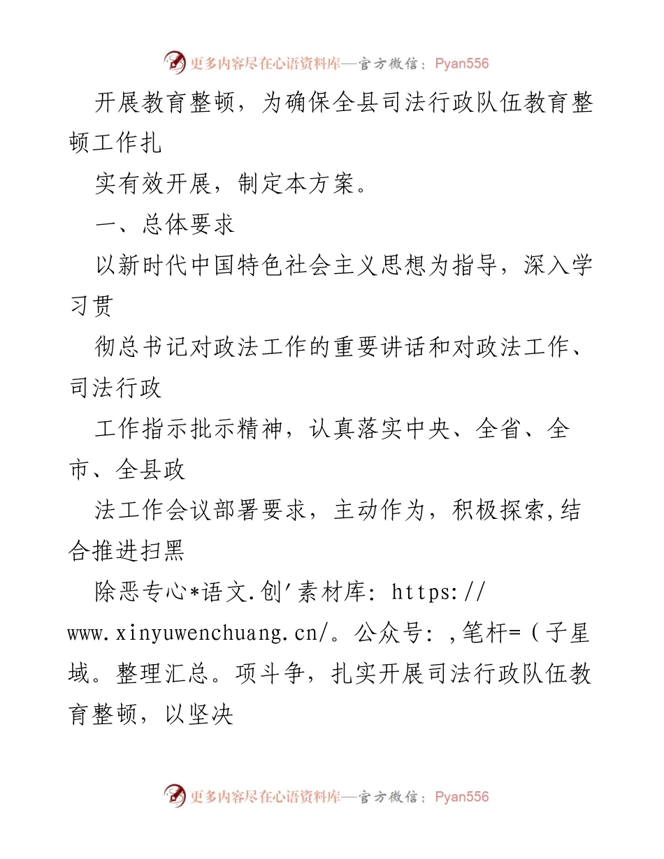 [工作总结] 司法行政队伍教育整顿 - 2021年司法行政队伍教育整顿学习教育计划及实施方案.docx_第2页