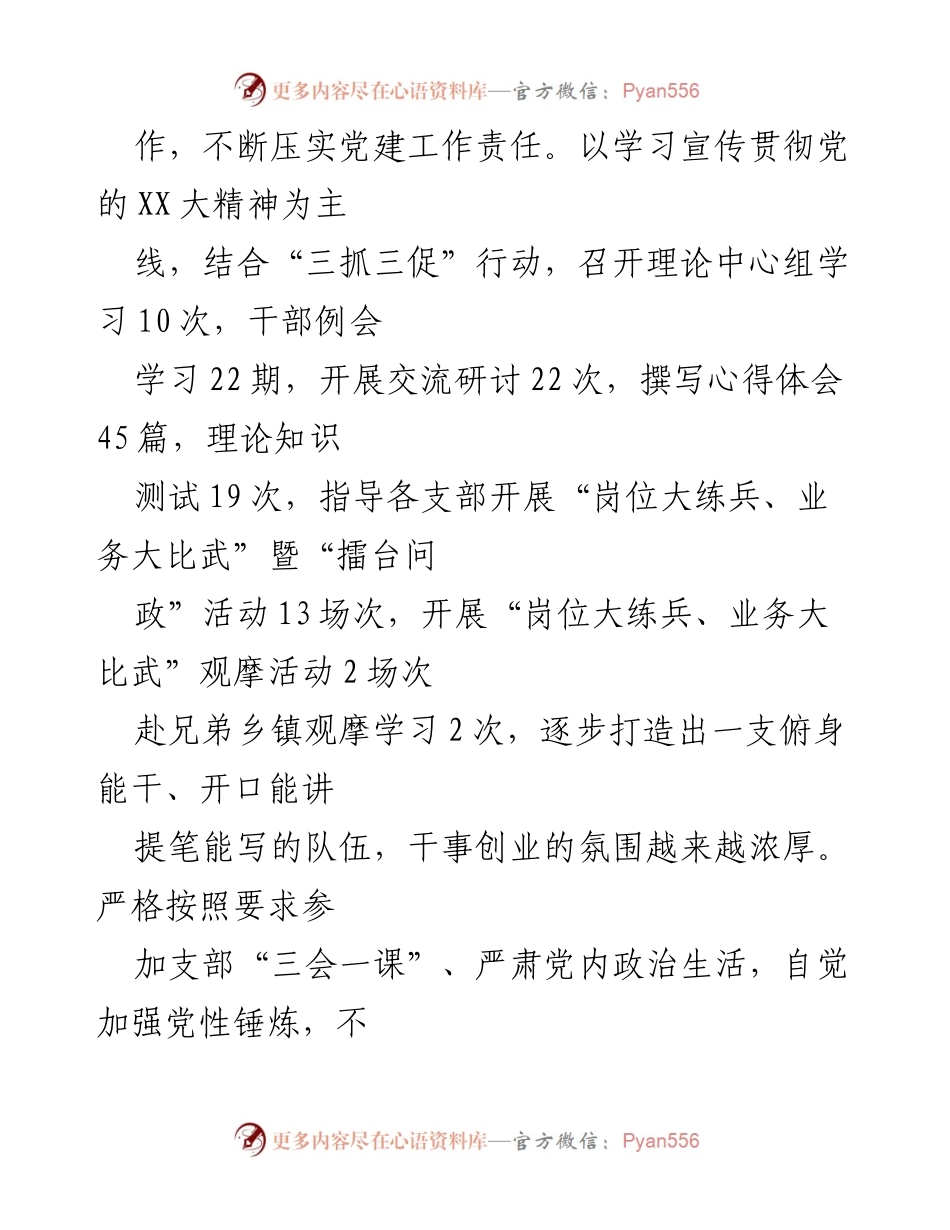 [工作总结] 基层党建工作汇报 - 2023年XX市基层党建工作成效与推进措施.docx_第2页
