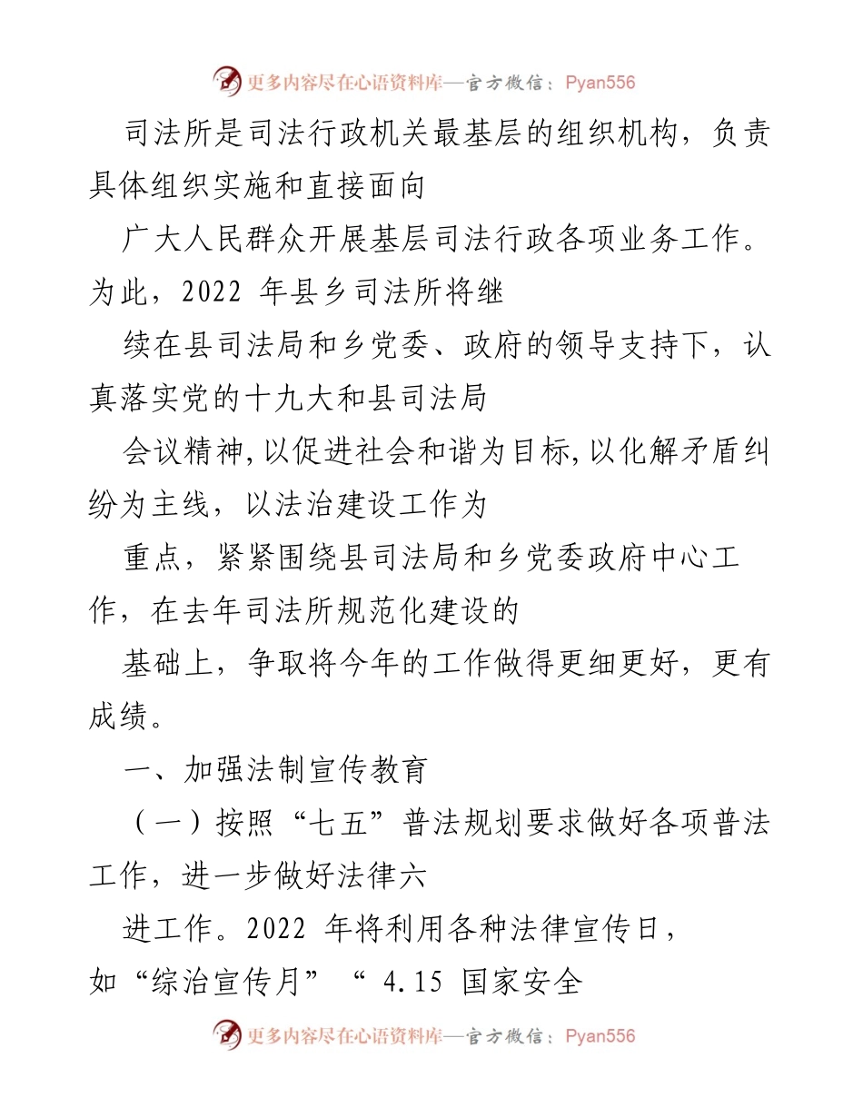 [工作总结] 司法所工作会议 - 2022年司法所工作总结与法治宣传计划.docx_第1页