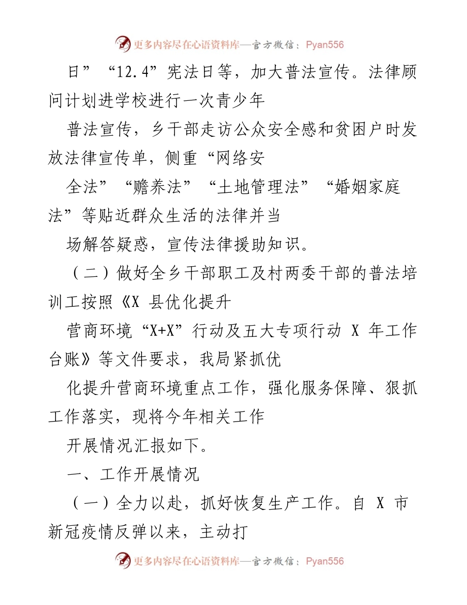 [工作总结] 司法所工作会议 - 2022年司法所工作总结与法治宣传计划.docx_第2页