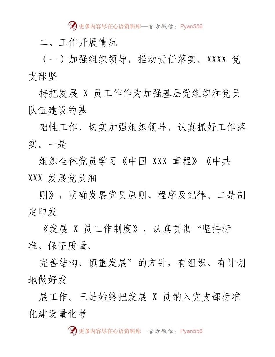 [工作总结] 国企年度总结 - 2023年度发展党员工作总结.docx_第2页