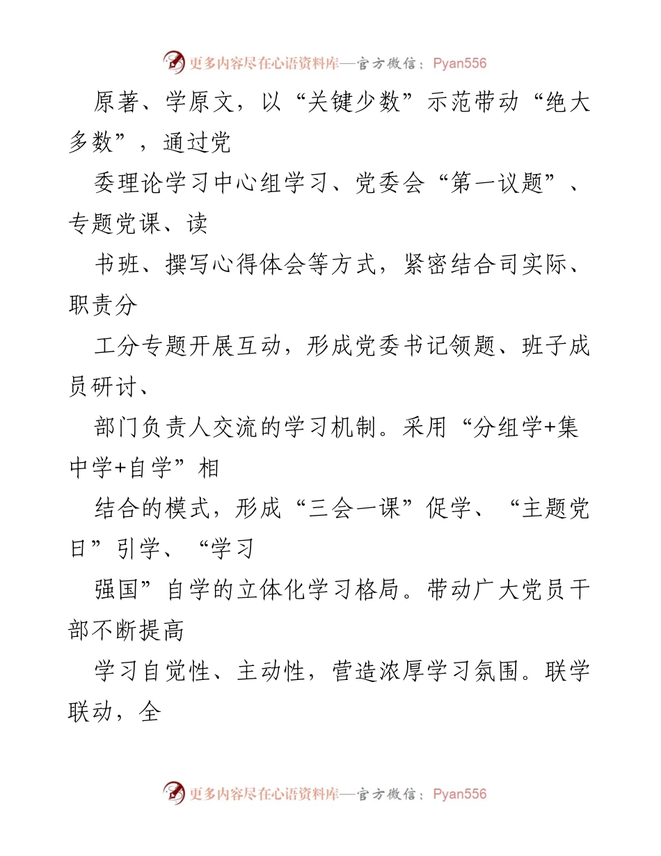 [工作总结] 国企主题教育 - 国企主题教育总结评估报告：实践与成效分析.docx_第2页