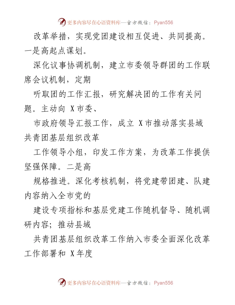 [工作总结] 团市委 - 党建带团建工作情况汇报.docx_第2页