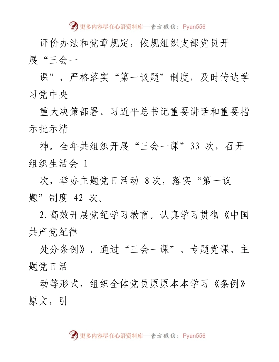 [工作总结] 国企办室 - 2024年度工作总结报告.docx_第2页