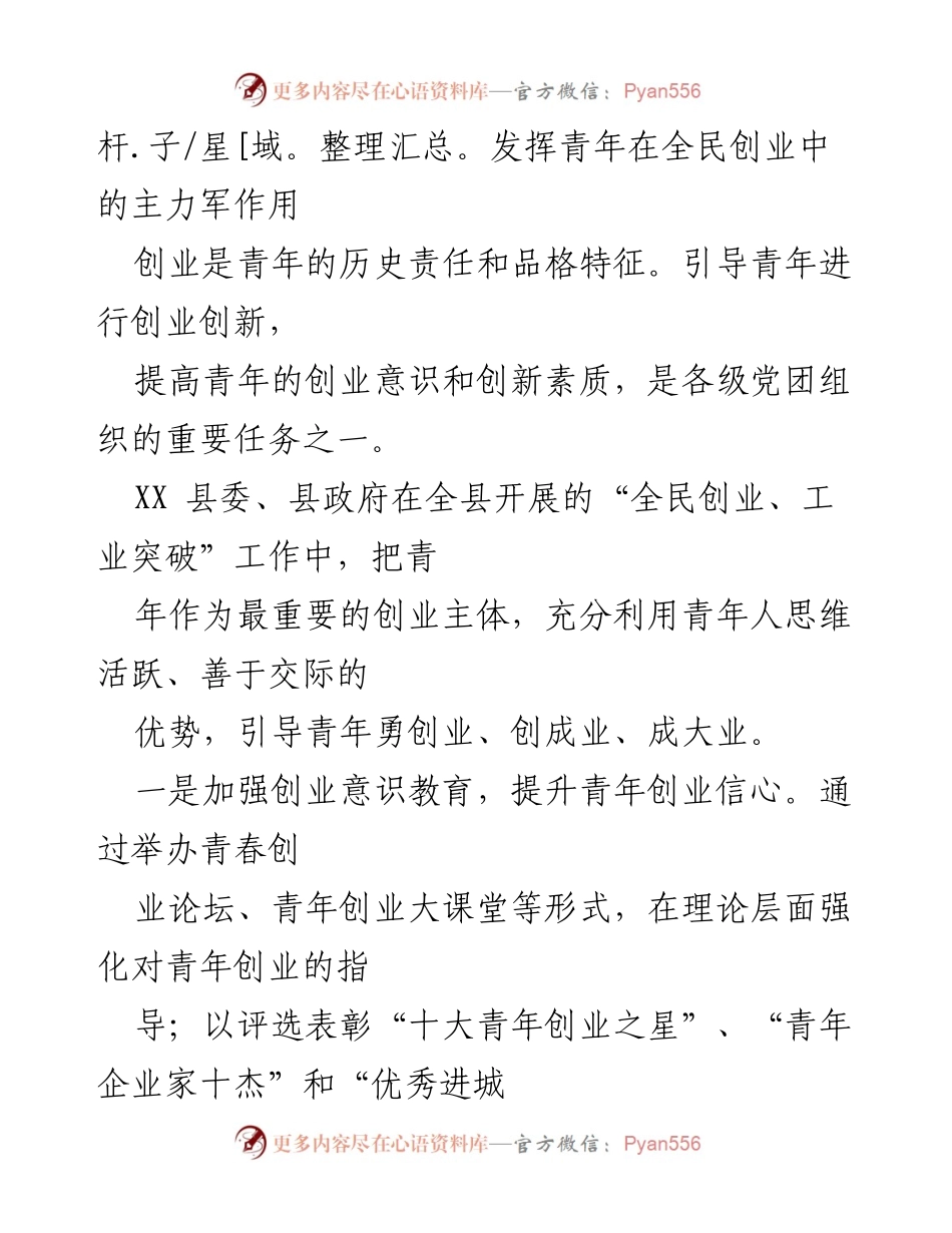 [工作总结] 县委青年工作 - XX县委青年工作总结报告（2021年）.docx_第2页