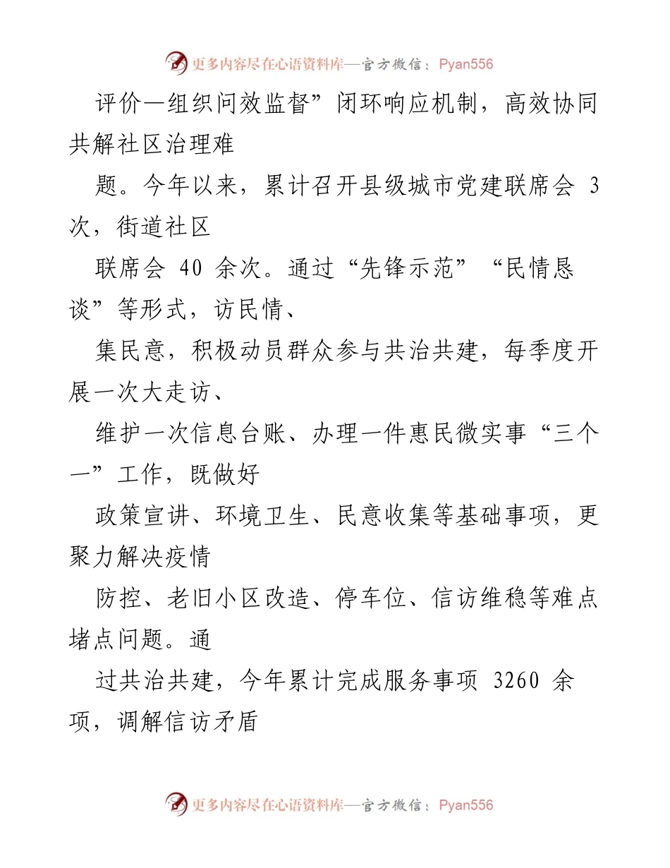 [工作总结] 城市基层治理经验交流 - 提升城市基层治理效能的实践探索.docx_第2页