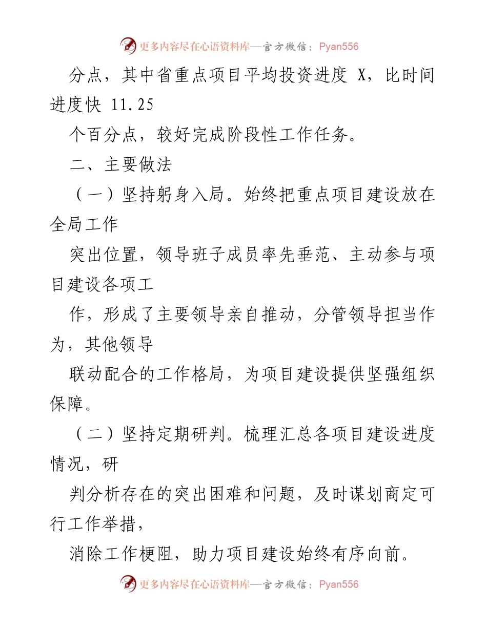 [工作总结] 园区建设 - 2022年上半年园区重点建设项目情况汇报.docx_第2页