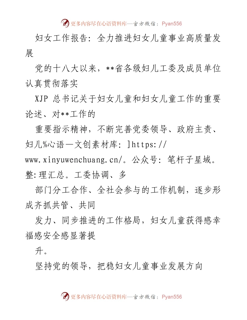 [工作总结] 妇女儿童事业发展 - 全力推进妇女儿童事业高质量发展的工作总结.docx_第1页