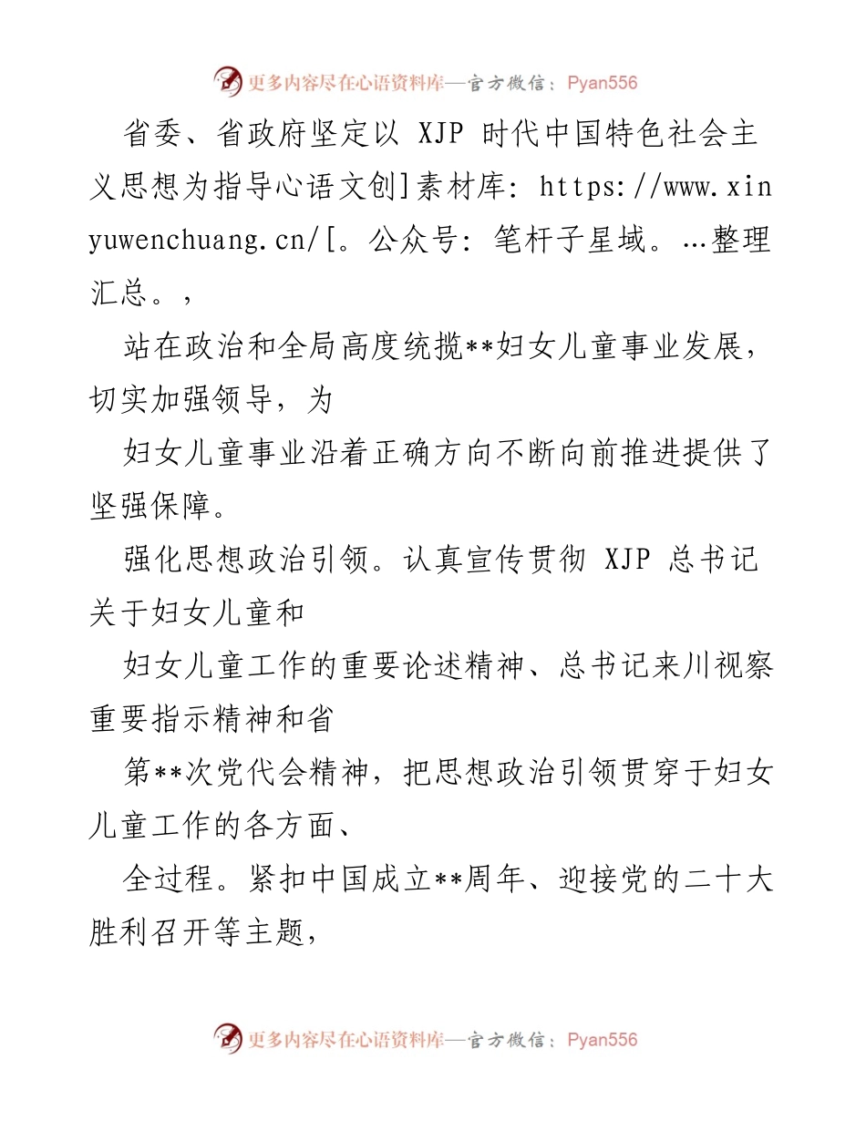 [工作总结] 妇女儿童事业发展 - 全力推进妇女儿童事业高质量发展的工作总结.docx_第2页