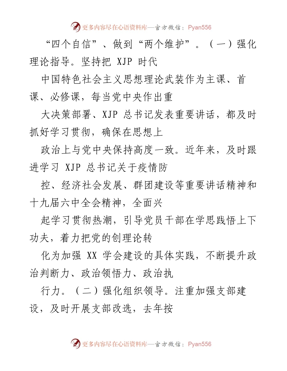 [工作总结] 学会活动 - 强化政治引领，推动科技社团服务经济社会发展.docx_第2页