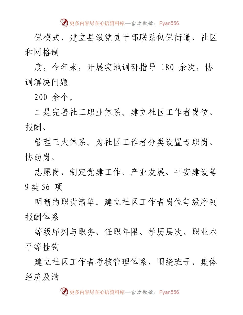 [工作总结] 城市基层党建 - 区城市基层党建引领城市基层治理工作情况汇报.docx_第2页