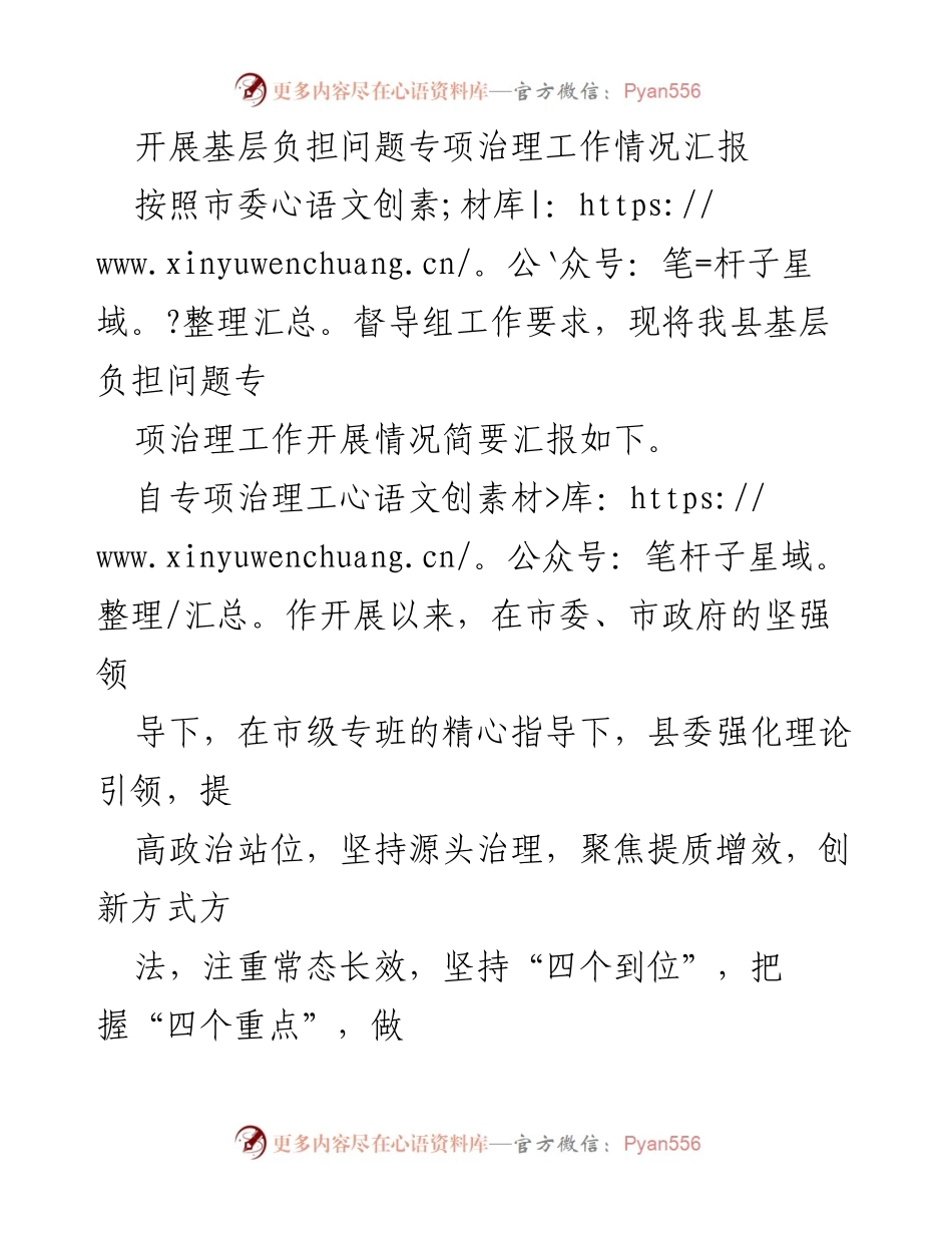 [工作总结] 基层治理 - 基层负担问题专项治理工作情况汇报_1.docx_第1页