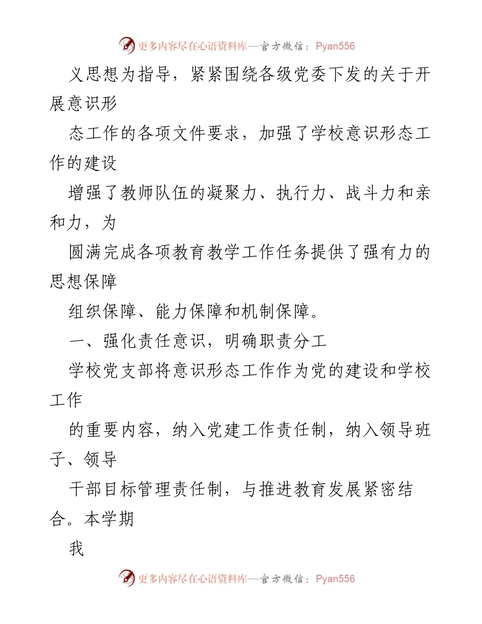 [工作总结] 学校 - 2023年意识形态工作汇报与落实情况.docx_第2页